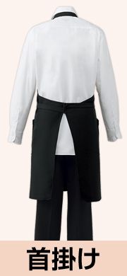 首掛けエプロン