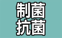 制菌・抗菌エプロン