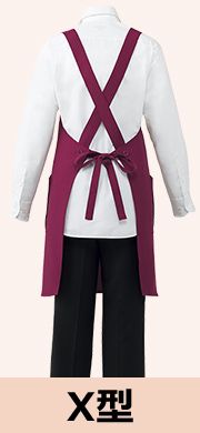 背中X型エプロン