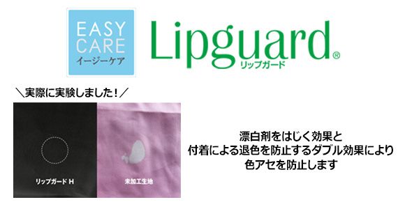 BONUNI リップガード