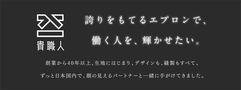 国内縫製 興栄織商