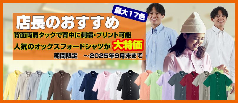 オックスフォードシャツシリーズ