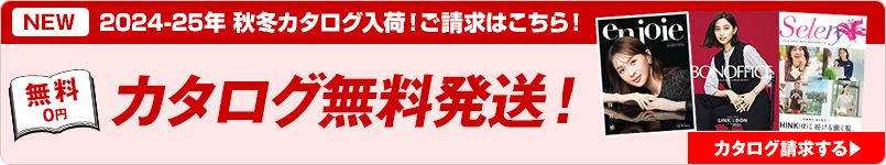 事務服カタログ無料請求