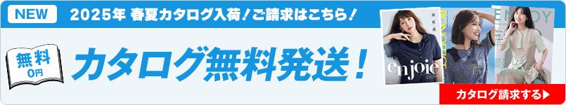 事務服カタログ無料請求