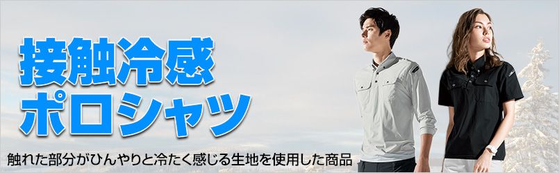 接触冷感