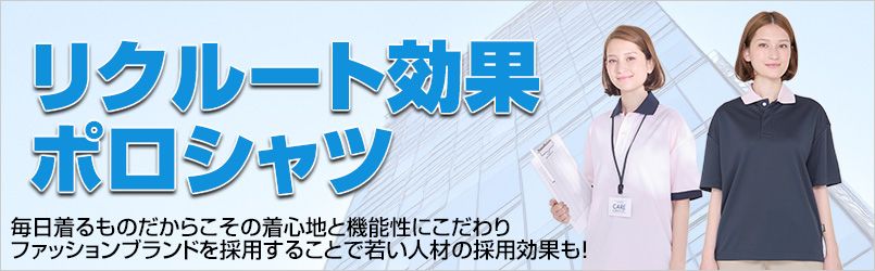 リクルート向け