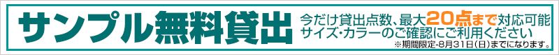 事務服サンプル