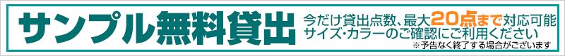 事務服サンプル