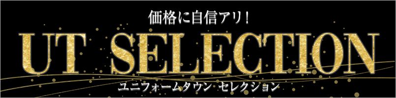 UTselection特集