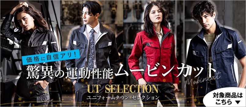 UT Selection特集