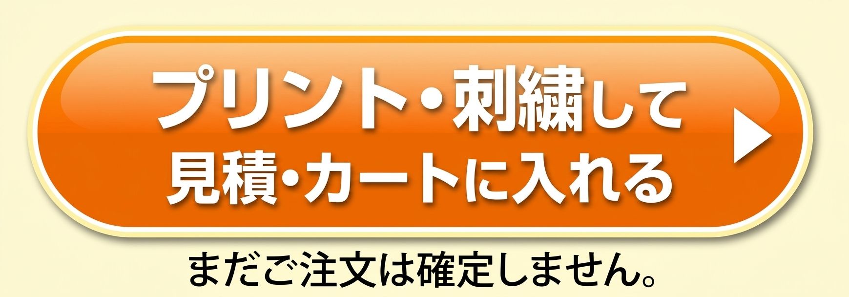 見積りシミュレーション