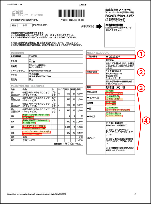 確認書の見本