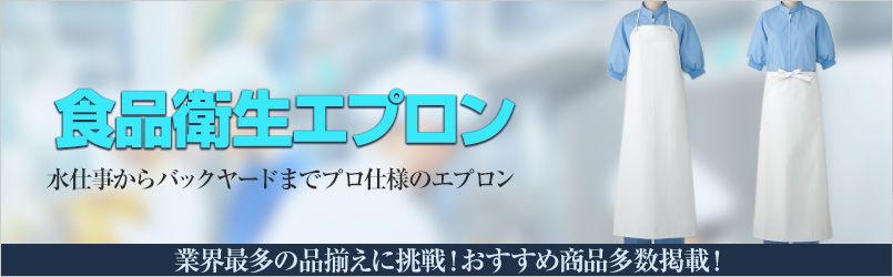 エプロン