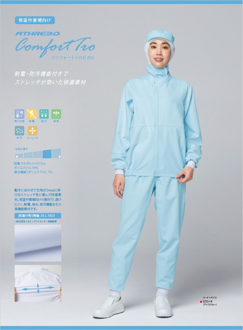 コンフォートトロピカル説明