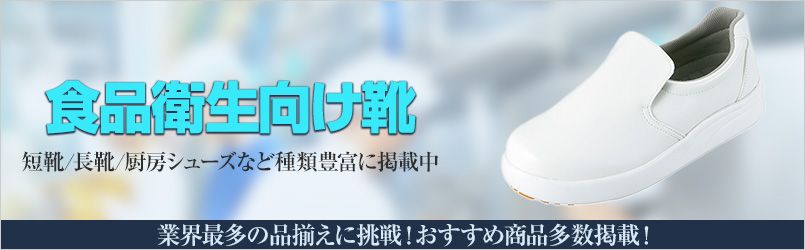 コックシューズ・調理長靴