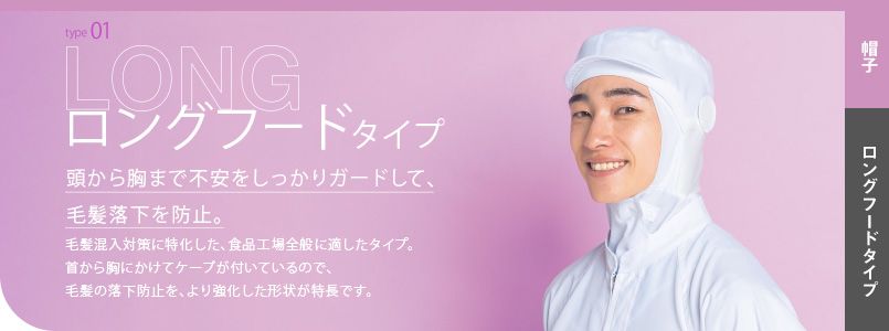 ロングフード　タイプ