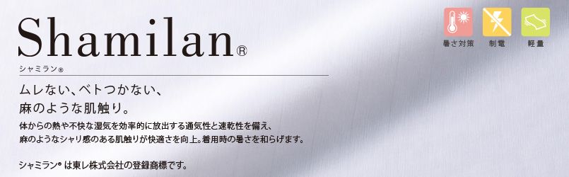シャミラン
