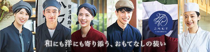 ころもて