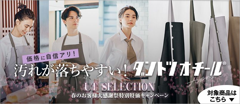 UT Selection特集 BONUNIダントツオチール