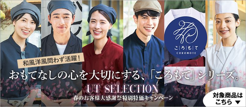UT Selection特集