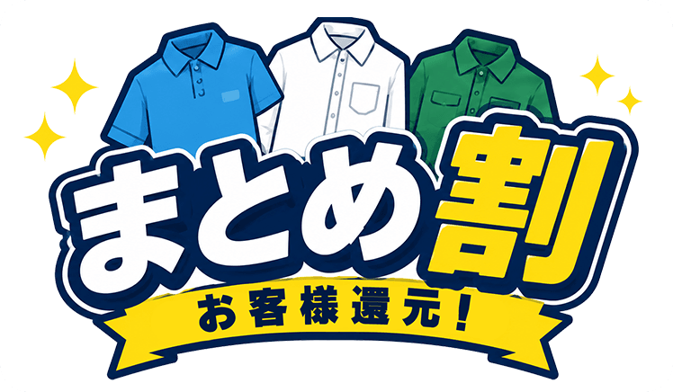 まとめ割