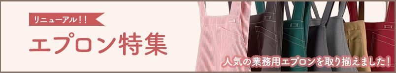 エプロン タイトルバナー02