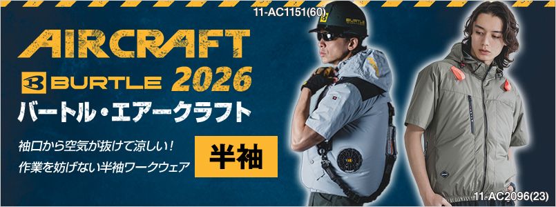 エアークラフト 半袖