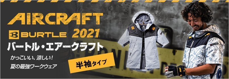 エアークラフト 半袖