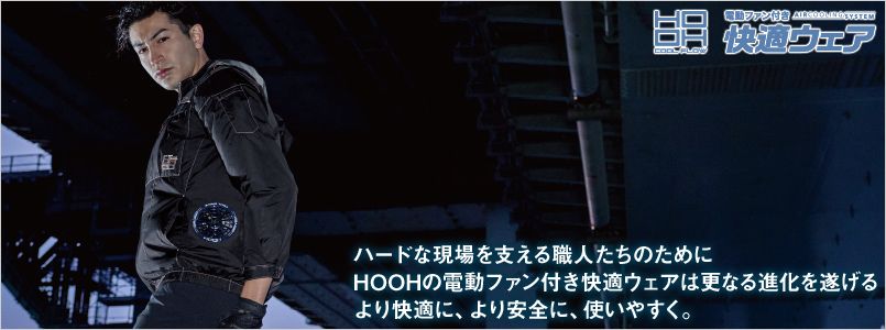 村上被服 空調服