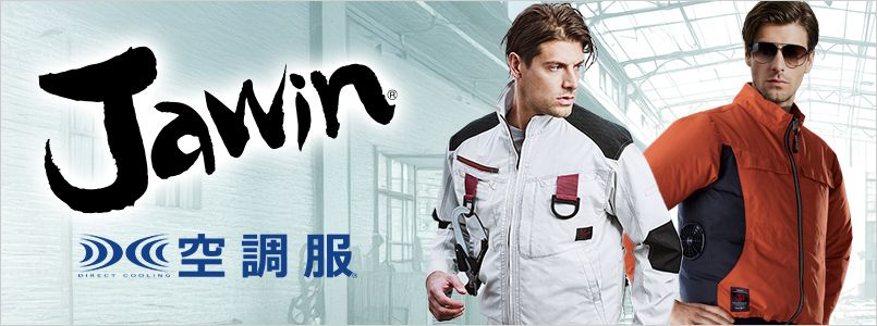 Jawin空調服