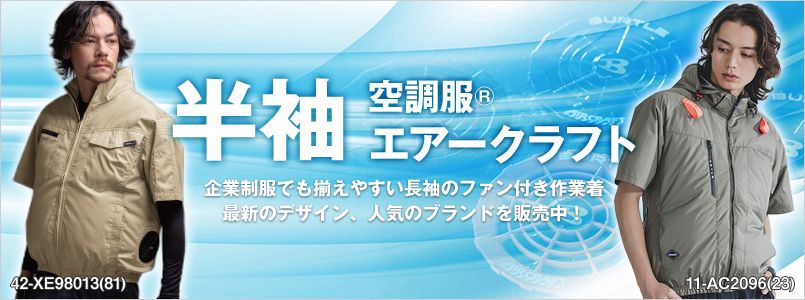 半袖 ファン付き作業着