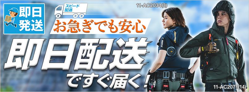 お急ぎでも安心してください! 最短即日発送