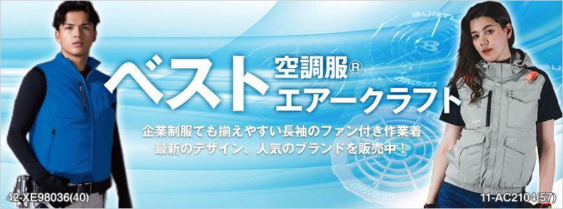 空調服ベスト