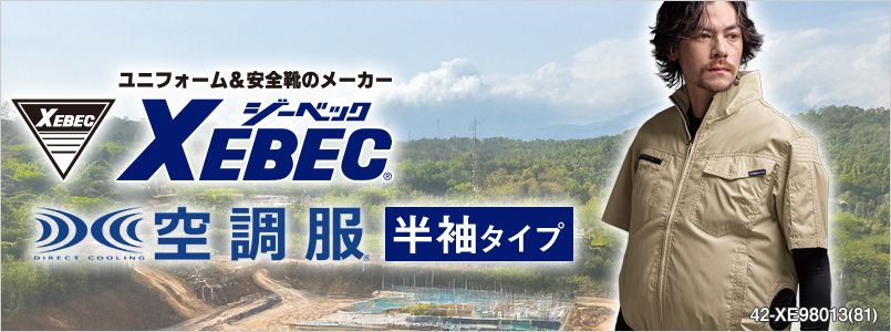 ジーベック空調服 半袖