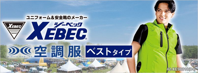ジーベック空調服 ベスト