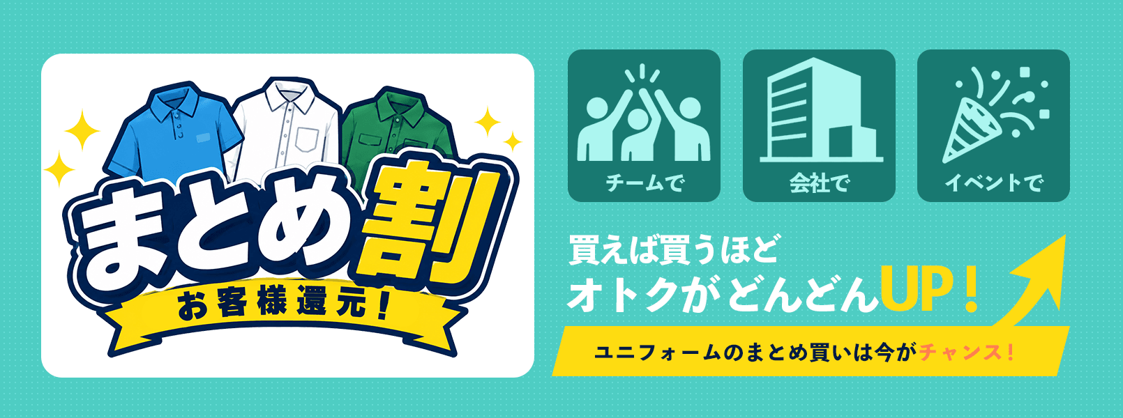まとめ割