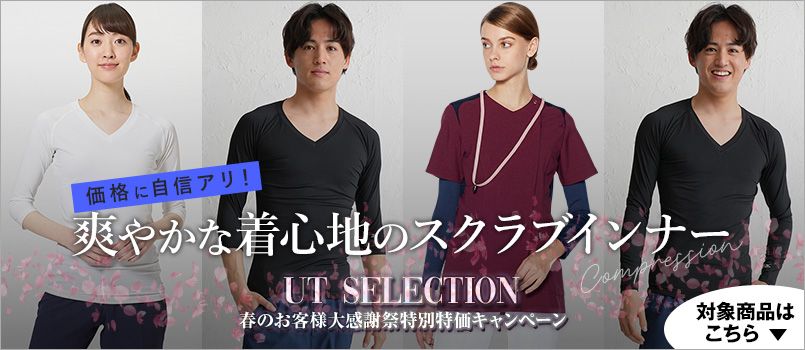 UT Selection特集
