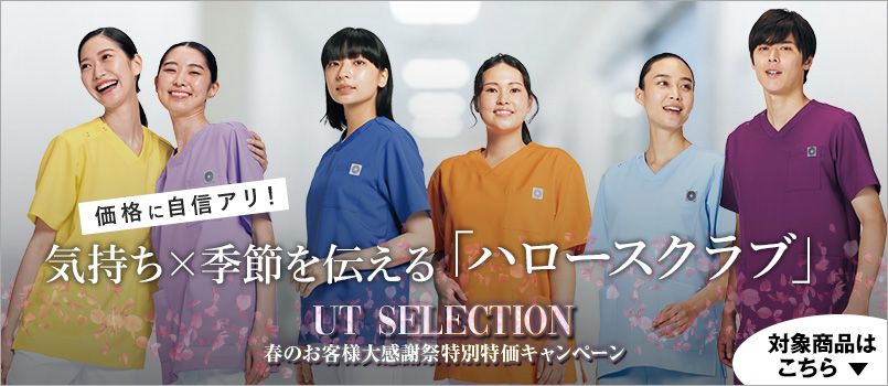 UT Selection特集
