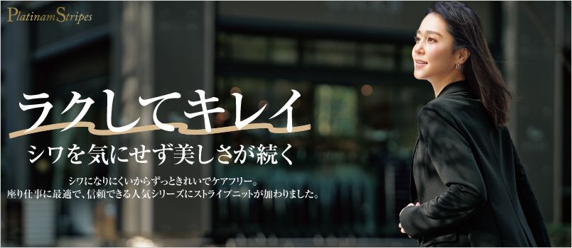 サーヴォ　GROW　ラクしてキレイ　事務服