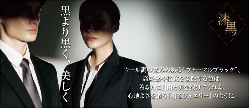 サーヴォ　GROW　漆黒　事務服
