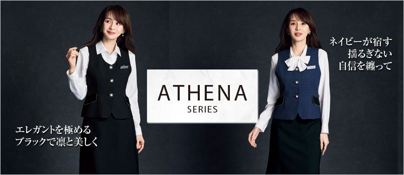 ジョア　ATENA　事務服