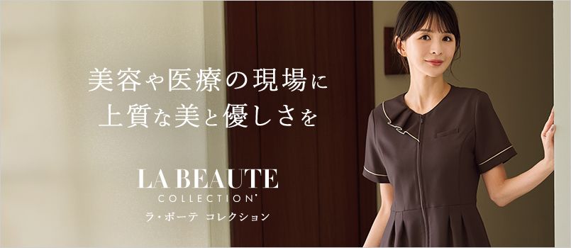 アンジョア ラ・ボーテ コレクション 事務服