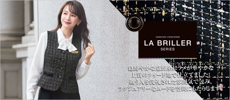 ジョア　LA BRILLER　事務服