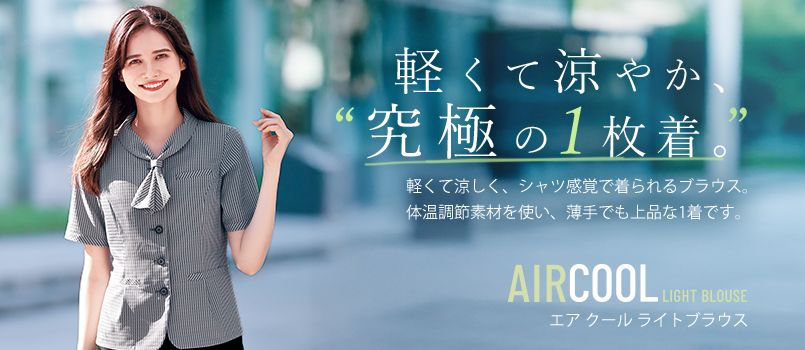 エンジョイ カーシーカシマ エアクールライトブラウス 事務服