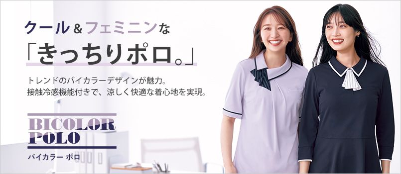 エンジョイ カーシーカシマ バイカラーポロ 事務服