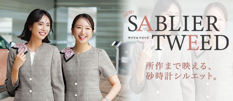 エンジョイ カーシーカシマ サブリエツイード 事務服