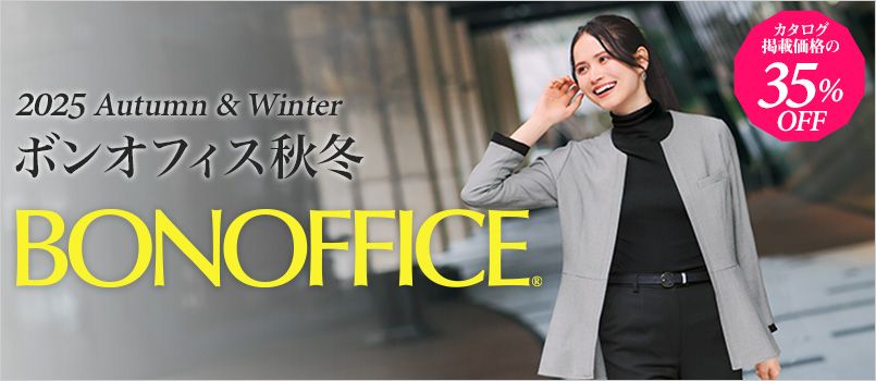 事務服 BON
