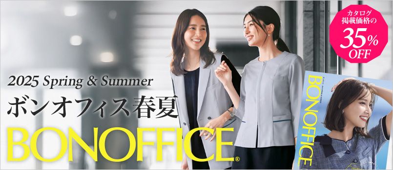 事務服BON