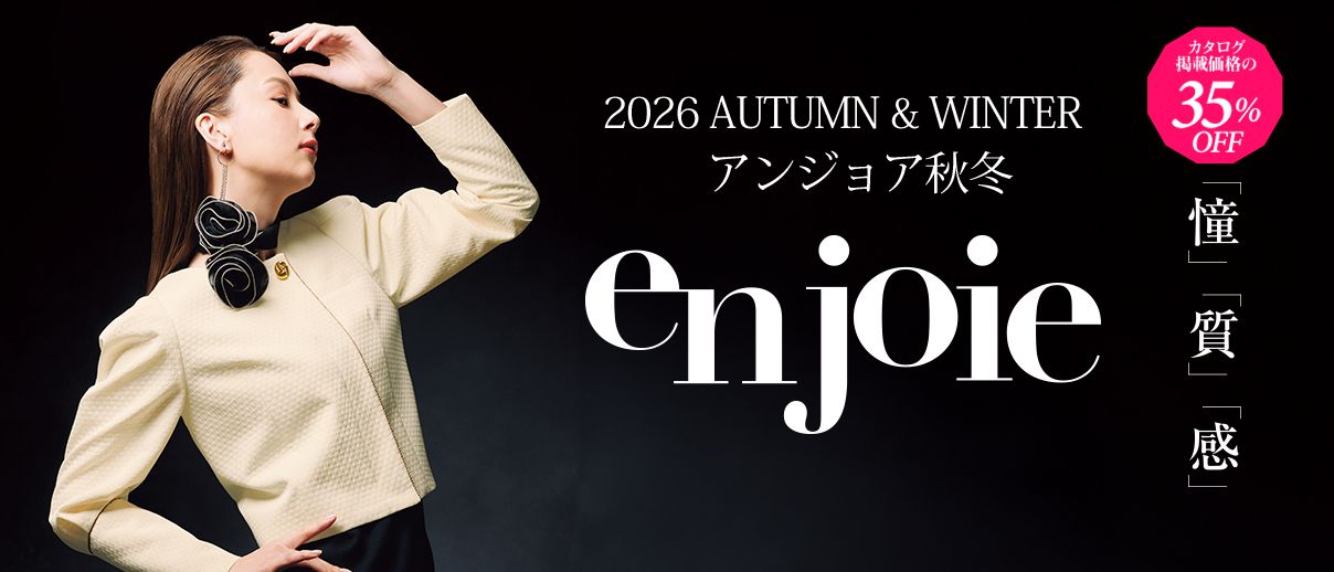 事務服ジョア