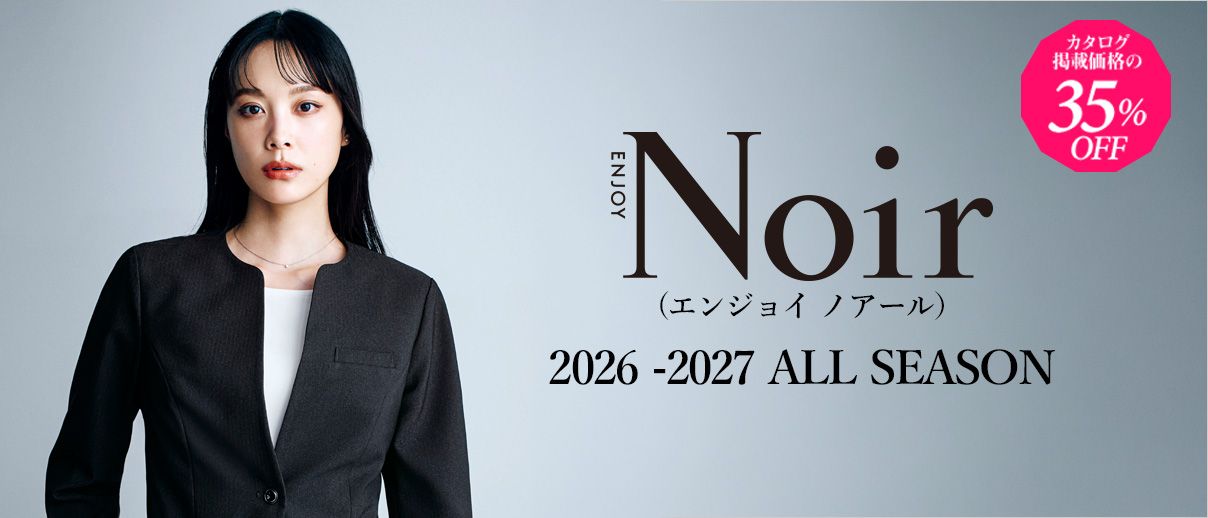 事務服　enjoy-noir(エンジョイノワール)
